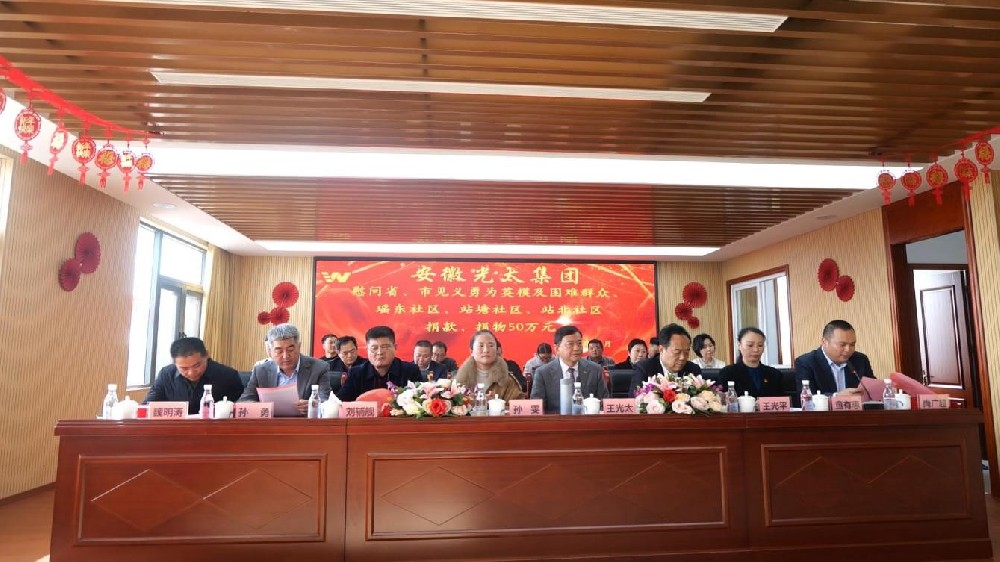 弘揚(yáng)正氣踐初心、光太慰問(wèn)暖新春